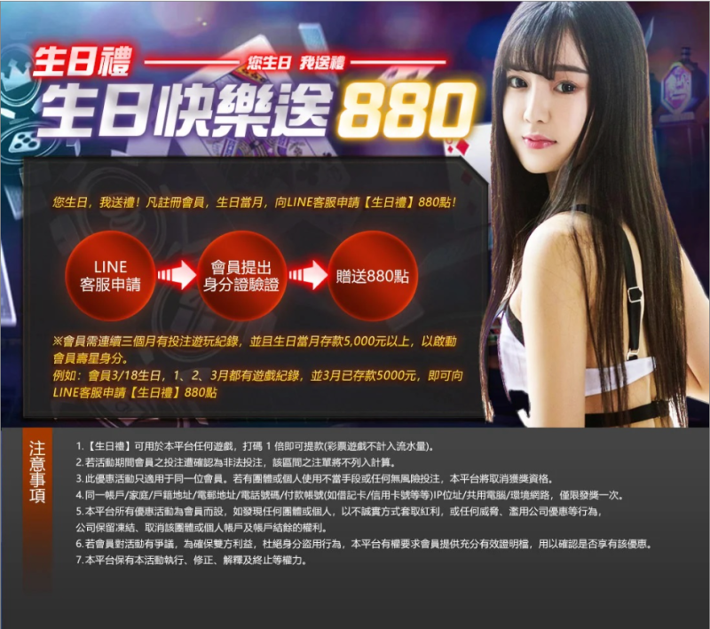 3A娛樂城-你生日我送禮生日快樂送880