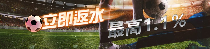 3A娛樂城-立即返水｜最高1.1%