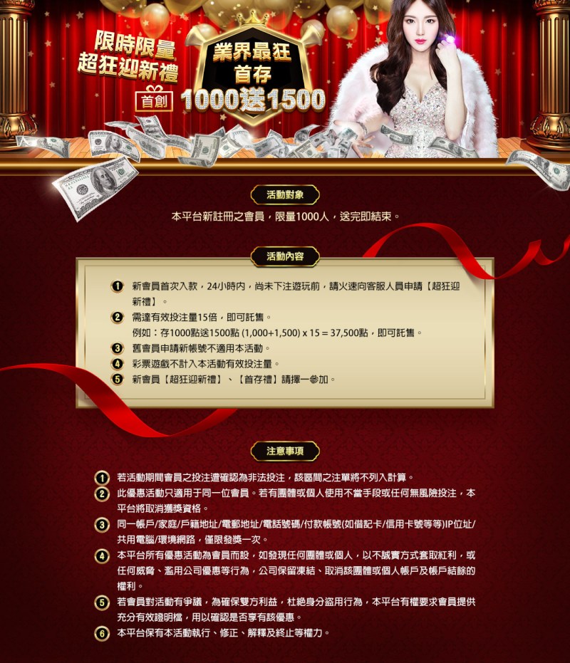 3A娛樂城-限時限量超狂迎新禮 業界最狂首存1000送1500